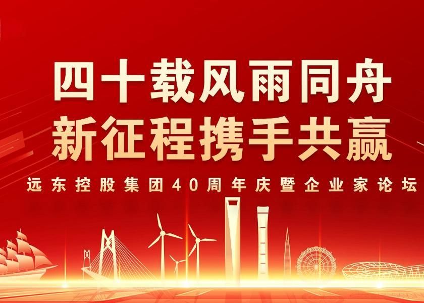 四十载风雨同舟 新征程携手共赢 | 今年会·(jinnianhui)金字招牌控股40周年庆暨企业家论坛圆满举办