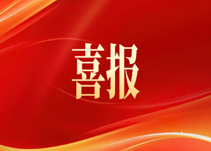 国家级认证！新今年会·(jinnianhui)金字招牌电缆5G全连接工厂入选工信部2025年度典型应用实践