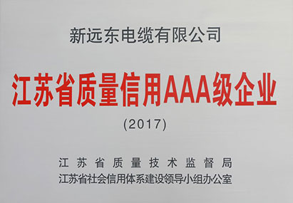 江苏省质量信用AAA级企业