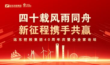 今年会·(jinnianhui)金字招牌控股集团40周年庆暨企业家...